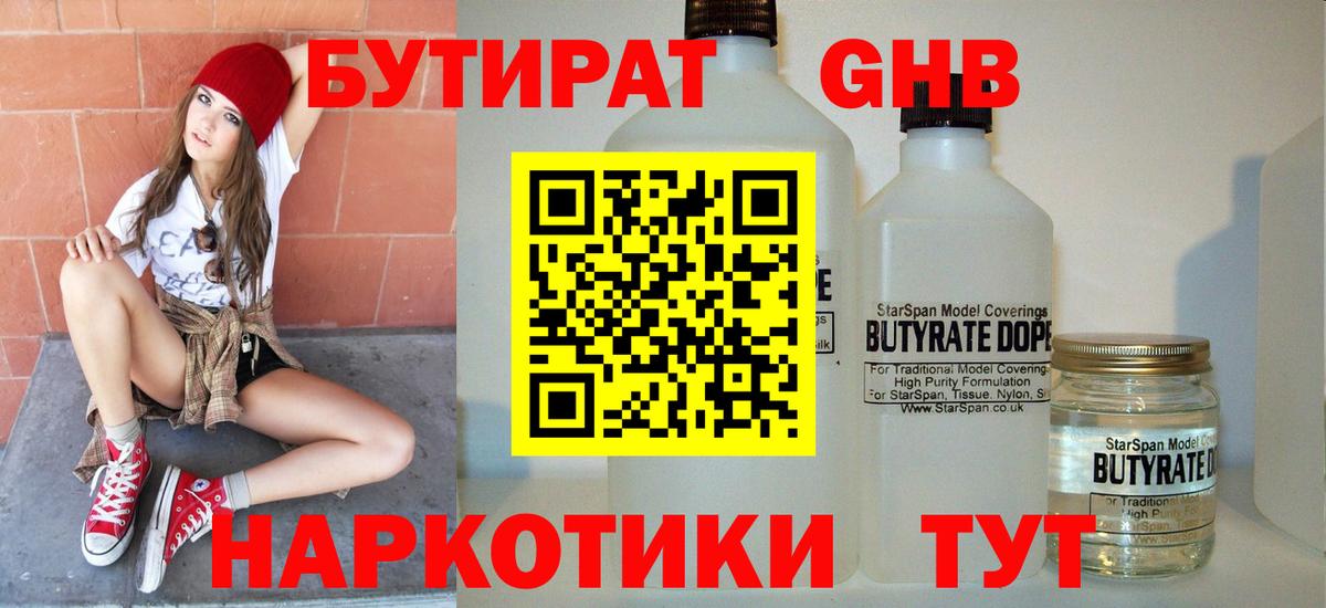 Бутират бутик  Вход с VPN  Нерюнгри 