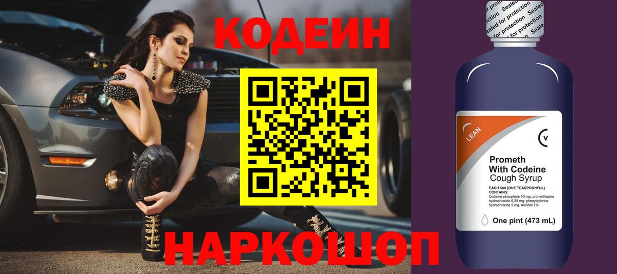 Кодеиновый сироп Lean Purple Drank Нерюнгри