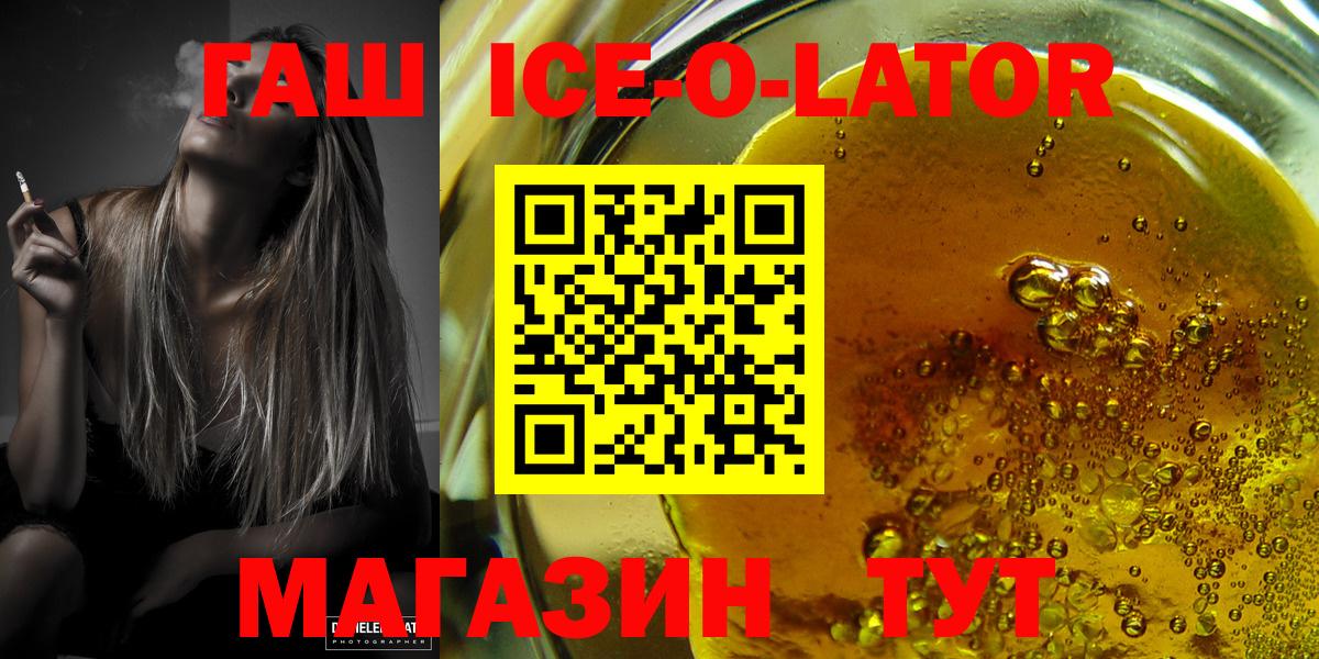 Нерюнгри  ГАШИШ ice o lator  Вход с VPN  ГАШИШ  ГАШИШ Изолятор 