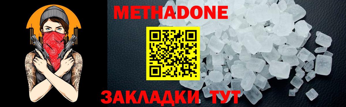 Нерюнгри  Метадон мёд  Вход с VPN 