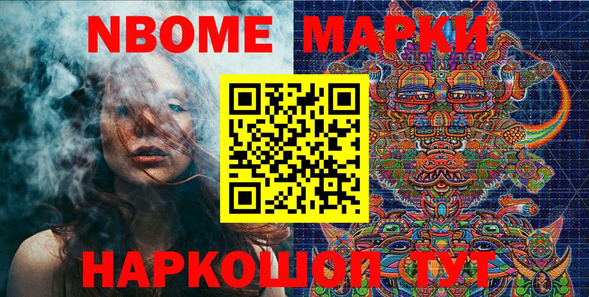 Марки N-bome 1,5мг Нерюнгри